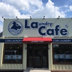 糸島市潤【Laundry Cafe（ランドリー・カフェ）糸島潤店】デザイナーズコインランドリー