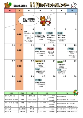 イベントカレンダー「11月のイベントカレンダー【福知山市立図書館・中央館】」