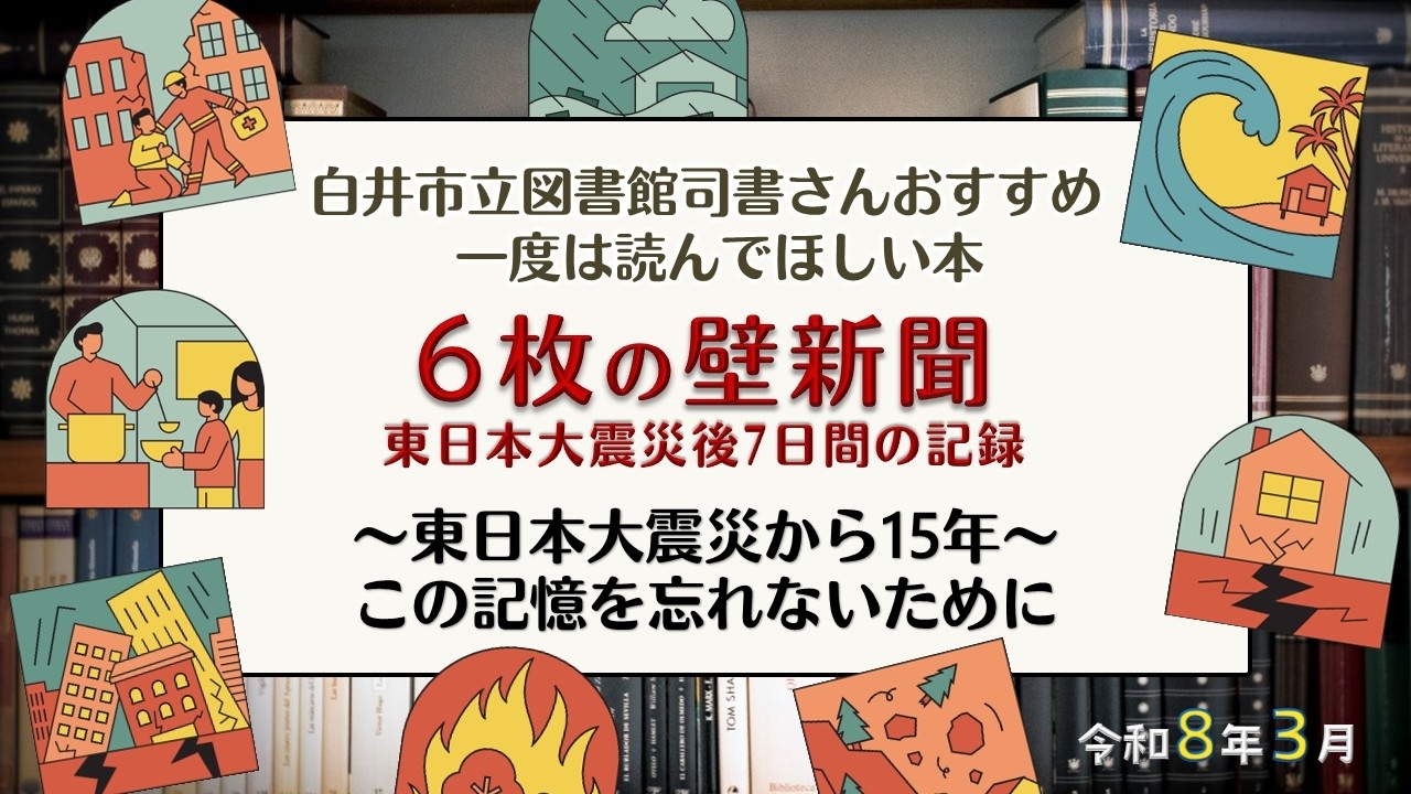 ご当地小説-特定の地域が舞台背景の物語特集