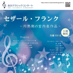 あきクラシックコンサート Vol.220