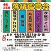 落語鑑賞会
