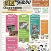2025年11月24日(月・祝) やまとスポーツ防災フェスタ