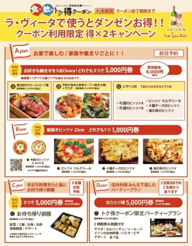 食べ 飲み トク得クーポン 利用限定キャンペーン「【高知市】ラ・ヴィータのクリスマスディナー＆オードブル情報」