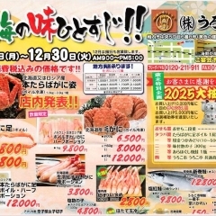 12月1日~30日まで年末感謝セール『北海の味ひとすじ』開催