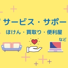 【暮らし・相談】★サービス・サポート★ まいぷれ 磯子区・金沢区の生活に役立つお店まとめ!