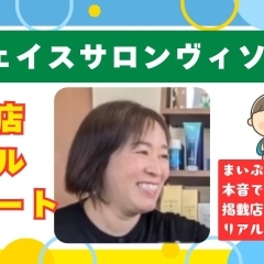 フェイスサロンヴィソアリアルリポート