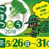 「こまつなう2019」【公式サイト】/小松菜料理食べ歩きイベント