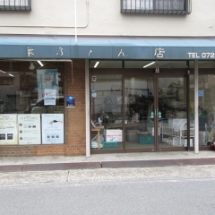 2020枚方市楠葉中　★楠葉ふとん店