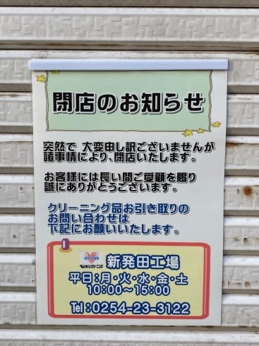 近年はクリーニングの受付が中心と聞いていましたが…「芝高生の青春のオアシス、「たかはし商店」が閉店してる？」