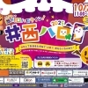 西川口ハロウィン2025