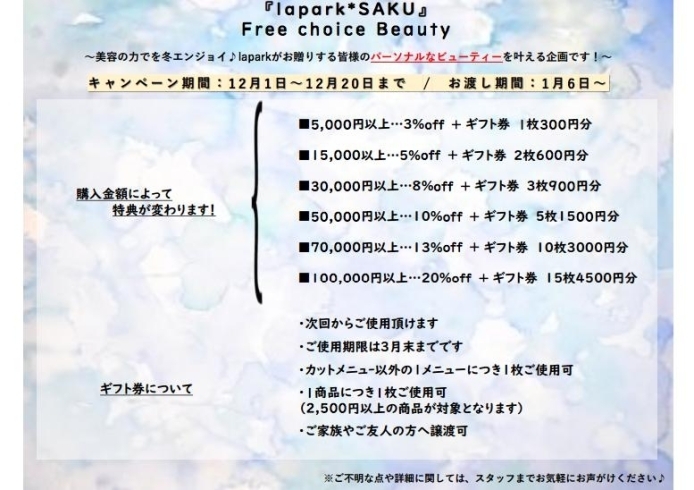 福袋「free choice beauty 企画 ☪︎*｡꙳」