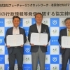 <富津市>千葉県富津市・ちばマガジン・FLNが「富津市の行政情報等発信に関する協定」を締結【かずサーチ】