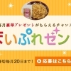 2022年10月のまいぷれゼント