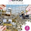 広報誌「広報さんだ」2023年3月