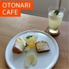 OTONARI CAFE(おとなりカフェ)【周南市 カフェ】