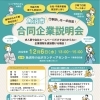 2023年12月6日 魚沼市合同企業説明会