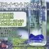 立ち飲みイベント「カクウチ」で飯沼本家の一日限定出荷の純米大吟醸「酒々井の夜明け」!