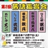 第2回落語鑑賞会