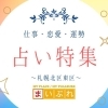 札幌で占いといえばここ!北区・東区でおすすめのお店まとめ