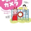 Vol.16「家族の写真をもっとステキに!!」