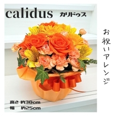 母の日アレンジ　～calidus　カリドゥス～