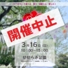 【第5回開催中止】【2025】第5回「のすぱ」3月16日(日)せせらぎ公園にて開催!