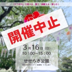 【第5回開催中止】【2025】第5回「のすぱ」3月16日(日)せせらぎ公園にて開催!