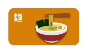 麺／高岡グルメガイド