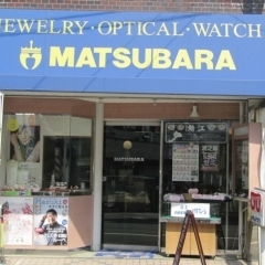 2020枚方市御殿山町 ★宝石・時計・メガネ (有)枚方マツバラ