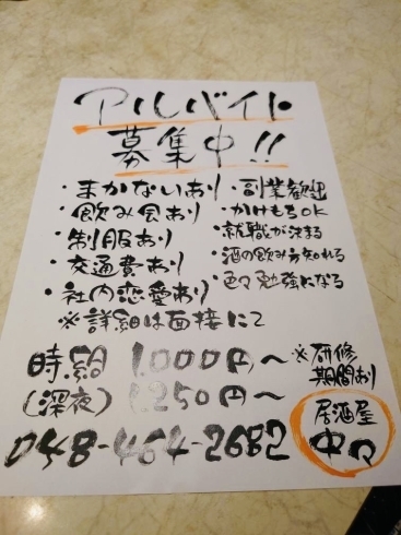 「アルバイト・パートさん募集！　常連のお客様が多い店で働きやすい！」