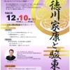 【イベント情報】令和5年度清水町文化講演会「徳川家康と駿東」
