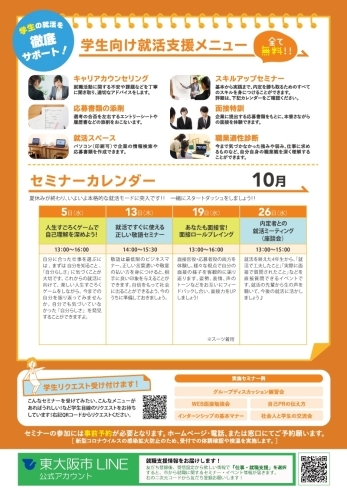 「就活ファクトリー東大阪「スキルアップセミナー」2024年4月のスケジュールです!」