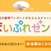 2023年4月のまいぷれゼント
