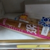 ヤマザキナイススティック