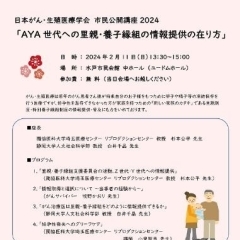 【水戸】第14回日本がん・生殖医療学会学術集会【講座】【市民会館】