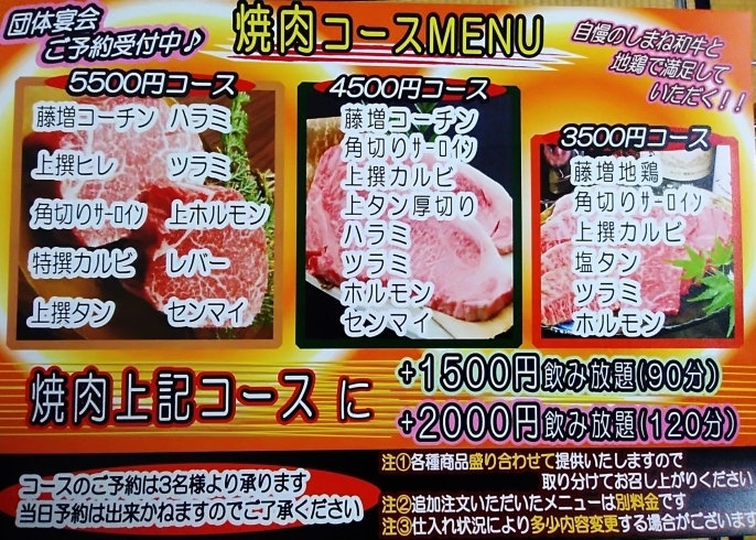 焼肉コース「宴会コースご予約受付お待ちしております♪」