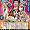 第42回 中仙道武州蕨宿 宿場まつり