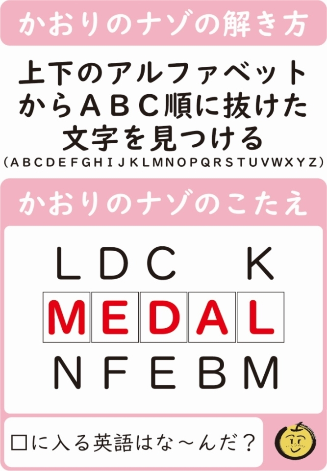 かおりのナゾの解き方と答え