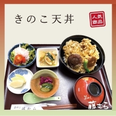 きのこ天丼