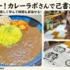 【柏原市】ヤミー!カレーラボさんで己書講座! 楽しく学んで師範も目指せるって知ってましたか?
