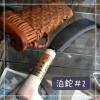 泊鉈