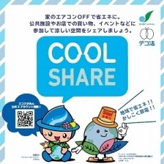 「クールシェアさがみはら」熱中症に気を付けよう!【2025年版】