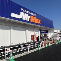 糸島市高田【Mr.Max（ミスターマックス） 糸島店】大型ディスカウントストア