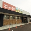 「まんさく工房」が浜松市南区田尻町に移転オープン!