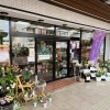 花のみどりや 駅前本店