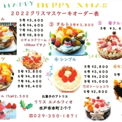 『おかしのアトリエ リリスエメルフィオ』さんのクリスマスケーキ、ご予約受け付け中です。