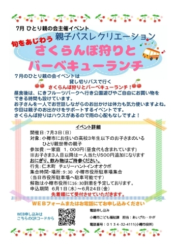 「小樽市ひとり親の会イベント情報」