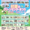 初夏のグリーンセンターまつり