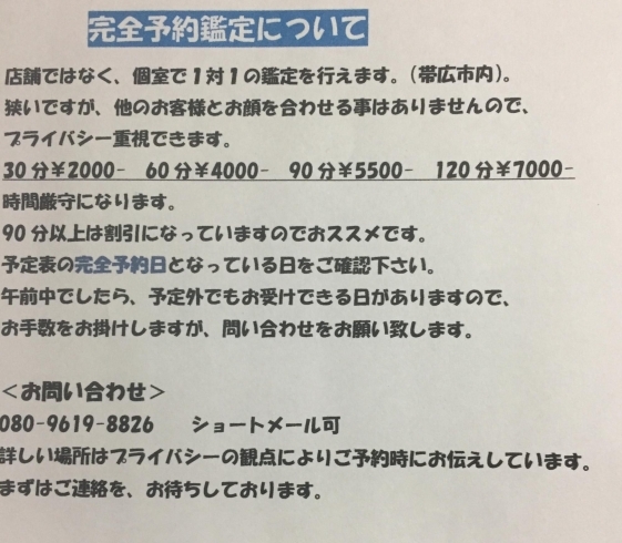 「癒しの占いムナ 完全予約日」