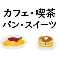 カフェ・喫茶・パン・スイーツのお店★宮崎市新型コロナ経済対策プレミアム付商品券が使えるお店(2022年)